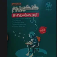 کتاب ها کنکور|کتاب و مجله آموزشی|تهران, شهر زیبا|دیوار