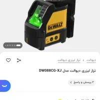 تراز لیزری ۵۰متری (اصلی) دیوالت نورسبز|ابزارآلات|رشت, معلولین|دیوار