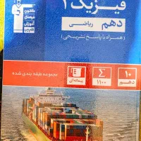 کتاب فیزیک دهم ریاضی + کلاس آنلاین رایگان، قلمچی