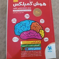 کتاب هوش کمپلکس ششم|کتاب و مجله آموزشی|مشهد, انقلاب|دیوار