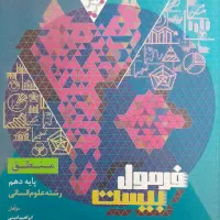 منطق فرمول بیست
