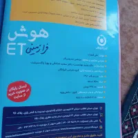 هوش Et|کتاب و مجله آموزشی|میبد, |دیوار