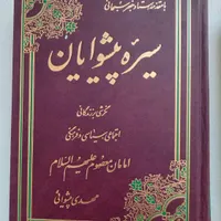 کتاب|کتاب و مجله تاریخی|اصفهان, کوی امام|دیوار