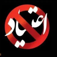 سم زدایی و پاکسازی اصولی