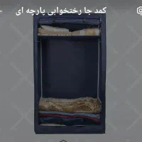 کمد رختخوابی برزنتی