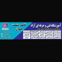 آموزشگاه فاطر صنعت