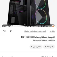 کیس با گرافیک ۱۶۶۰|رایانه رومیزی|کاشان, پاپک|دیوار