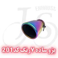 سر اگزوز ماکسیما موجود میباشد