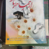 قرآن و مفاتیح الجنانو ارتباط با خدا|کتاب و مجله مذهبی|قم, شهرک سازمان آب|دیوار
