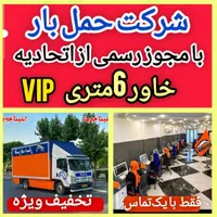 اتوبارحمل‌بارمنزل اسبابکشی اثاث کشی0تا100خاور6متری|خدمات حمل و نقل|تهران, سعادت‌آباد|دیوار
