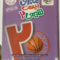کتاب ماجرای بیست شیمی یازدهم خیلی سبز