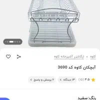 ابچکان کاوه|آبچکان و نظمدهنده ظروف|تهران, شهرک طالقانی|دیوار