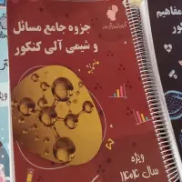 جزوات کنکوری
