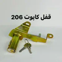 قفل کاپوت ضد سرقت خودرو|قطعات یدکی و لوازم جانبی|شیراز, شریف‌آباد|دیوار