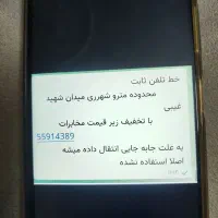 یک خط تلفن ثابت