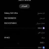 اس 24 اولترا
