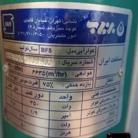 فروش کولر آبی ۵۵۰۰  برفاب