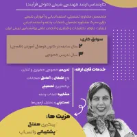 مشاور و برنامه ریزی تحصیلی و تدریس شیمی دبیرستان