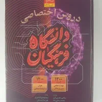 کتاب گاج فرهنگیان