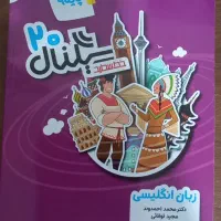 کتاب زبان پایه نهم نوشتم نونو