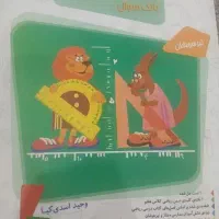 کتاب ریاضی هفتم
