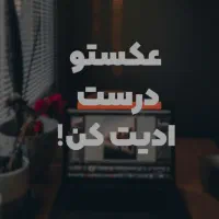 ادیت و روتوش عکس باکیفیت بالا.ترمیم عکس قدیمی|خدمات پذیرایی، مراسم|اسلام‌شهر, شهرک مهدیه|دیوار