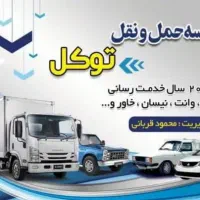 اتوبار و باربری شهرری وانت بار نیسان بار خاور