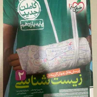 تست زیست شناسی خیلی سبز یازدهم|کتاب و مجله آموزشی|تهران, باغ فیض|دیوار