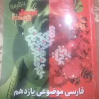 فرمول بیست فارسی یازدهم
