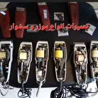 تعمیر و فروش انواع موزر شارژی و‌ برقی  تعمیر سشوار|آرایشی، بهداشتی، درمانی|شاهین‌شهر, عطار|دیوار