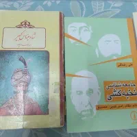 کتاب تاریخی و جامعه شناسی و رمان