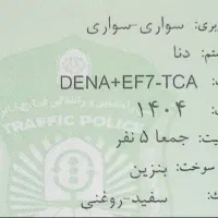 فروش دنا پلاس توربو اتوماتیک صفر ۴۰۴