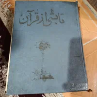 ۶ کتاب|کتاب و مجله مذهبی|رشت, امین الضرب|دیوار