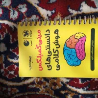 کتاب مینی هوش کمپلکس هوش کلامی