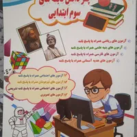 کتاب کار جامع چهارم و سوم|کتاب و مجله آموزشی|مشهد, امیریه|دیوار