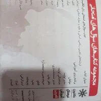 بانک نمونه سوالات امتحانی نهایی|کتاب و مجله آموزشی|تهران, خانی آباد نو شمالی|دیوار