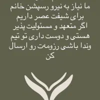 استخدام پذیرش باشگاه