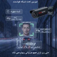 دوربین تشخیص پلاک و چهره حرفه ای