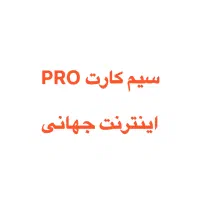 سیم کارت ایرانسل معا‌ضه با ۹۱۲