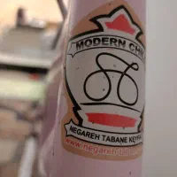 دوچرخه تمیز.