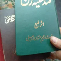 کتاب نوحه