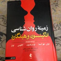کتاب روانشناسی|کتاب و مجله آموزشی|تهران, شهرک ولیعصر شمالی|دیوار