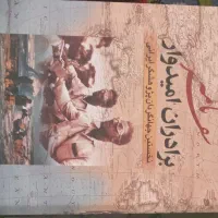 سفرنامه برادران امیدوار