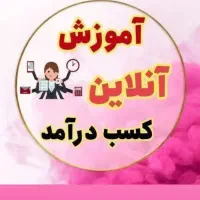 کار باگوشی در منزل