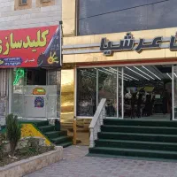 کلیدسازی شبانه روزی|خدمات پیشه و مهارت|اندیشه, اندیشه فاز ۳|دیوار