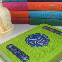 ارتباط با خدا ادعیه (قرآن رنگی ترمو طرح مادرم)|کتاب و مجله مذهبی|مشهد, شهید هاشمی نژاد|دیوار