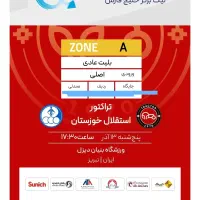 بلیت دیدار تراکتور و استقلال خ با جایزه