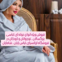 فروش انواع حوله های لباسی و .