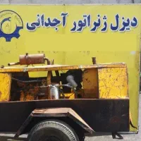 شاسی، واحد و اتاق به همراه رادیاتور روغن|ماشین‌آلات صنعتی|تهران, دولتخواه جنوبی|دیوار