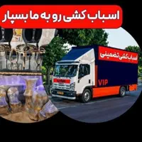 اتوبار باربری حمل اثاثیه منزل بارشهرستان اسباب کشی|خدمات حمل و نقل|تهران, ازگل|دیوار